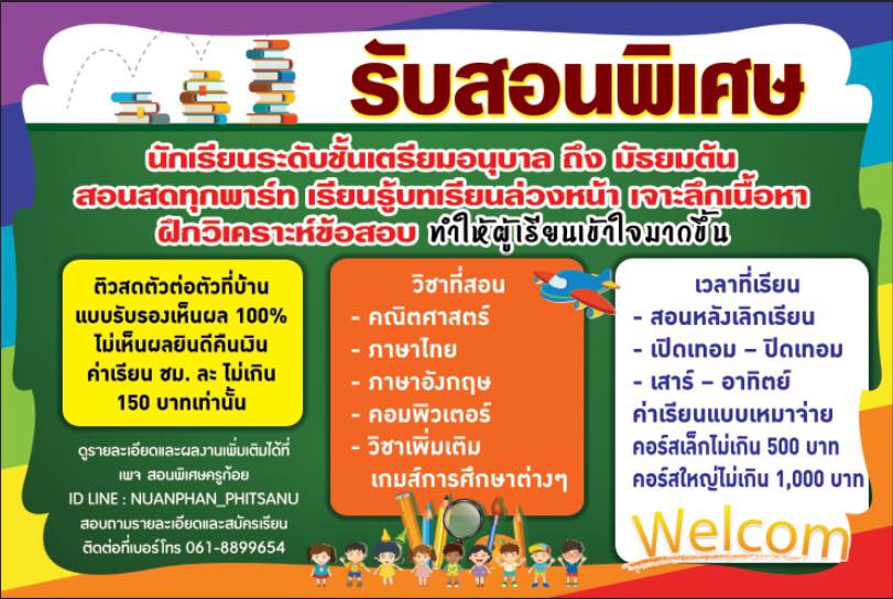 สอนพิเศษครูก้อย เนินมะปราง - Malldemy.Com รวม อะคาเดมี่ ติวเตอร์ ในประเทศไทย